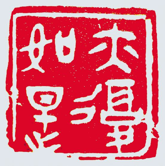 文化艺术报-刻古镂今 文化艺术报-刻古镂今